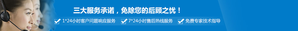 三大服務(wù)承諾，免除您的后顧之憂(yōu)！